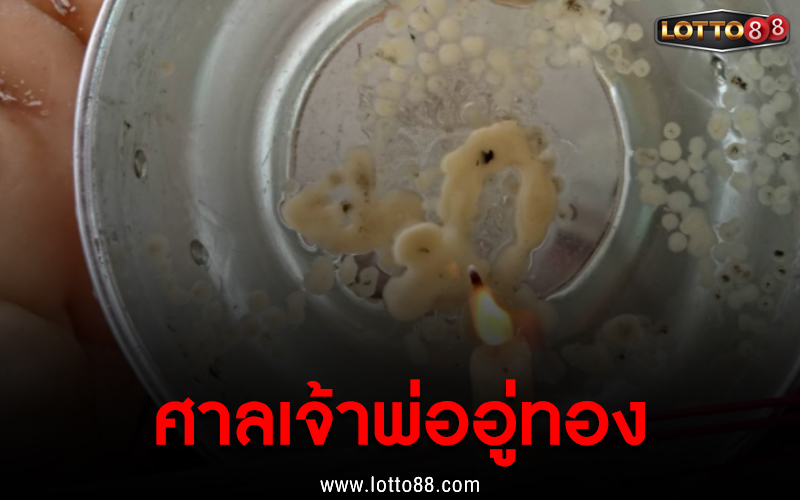 ศาลเจ้าพ่ออู่ทอง 16/05/65