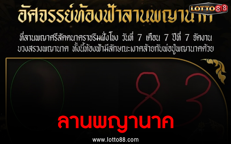 ลานพญานาค 16/07/65
