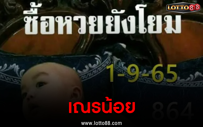 เณรน้อย 01/09/65