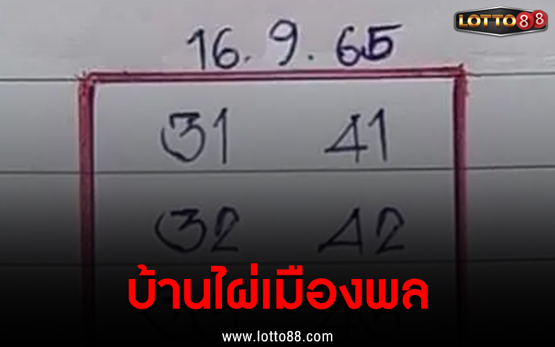 บ้านไผ่เมืองพล 16/09/65