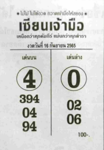 เซียนเจ้ามือ 16/09/65
