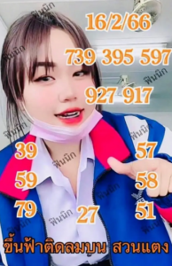 สาวสวนแตง 16/2/66