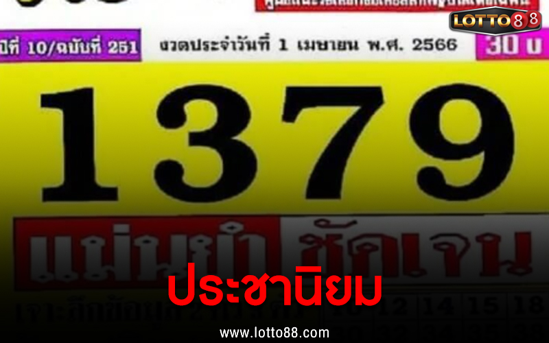 ประชานิยม 1/4/66